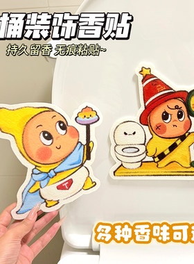 卡通自粘马桶除臭留香贴