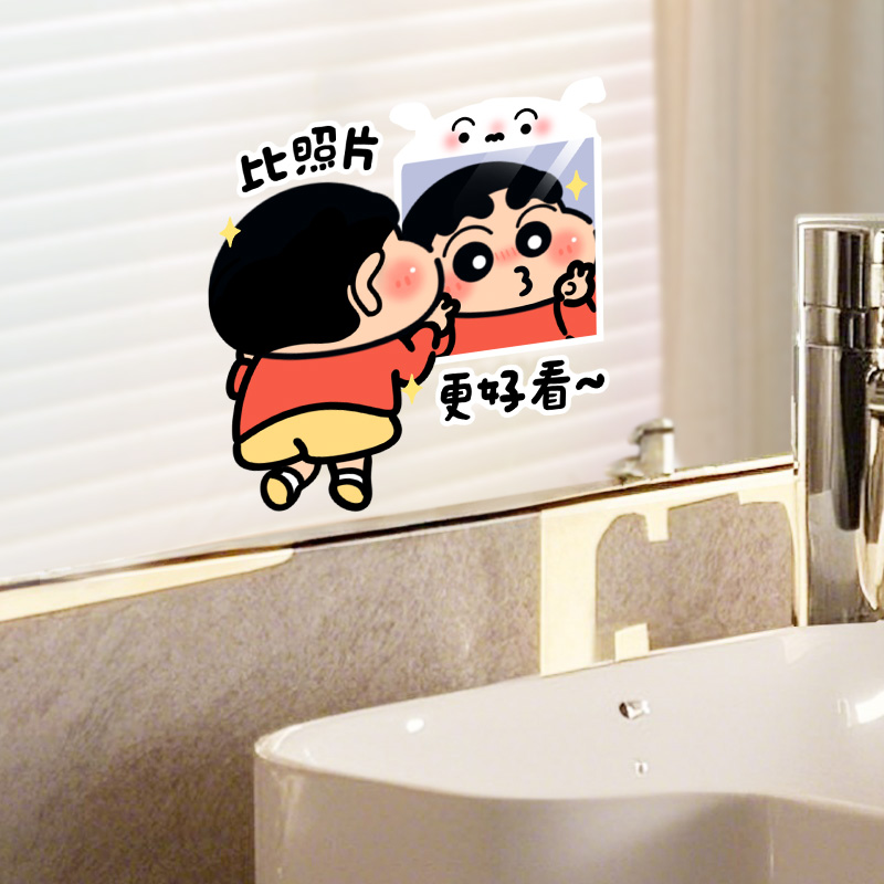可爱小新镜子无痕贴纸自粘玻璃镜面贴纸装饰贴画防水防潮防刮花