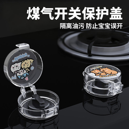卡通可爱卡皮燃气灶开关保护罩煤气灶旋钮耐高温保护厨房门锁保护 - 封面