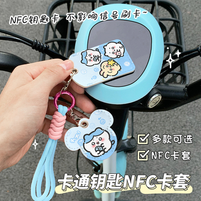 可爱吉伊电动车钥匙保护套电瓶车感应卡套遥控NFC门禁卡保护皮套