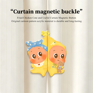 防漏光固定神器星星人卡通窗帘遮光磁吸扣免打孔可拆闭合扣窗帘