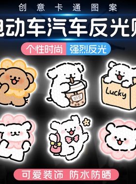 线条小狗电动车反光贴划痕可爱头盔贴纸夜间警示电动车装饰小配件