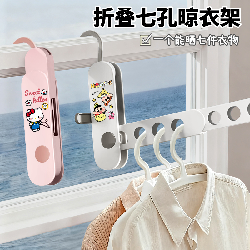 可爱kt折叠晾衣架便携式旅游出差七孔晾衣服神器多功能晒衣挂架