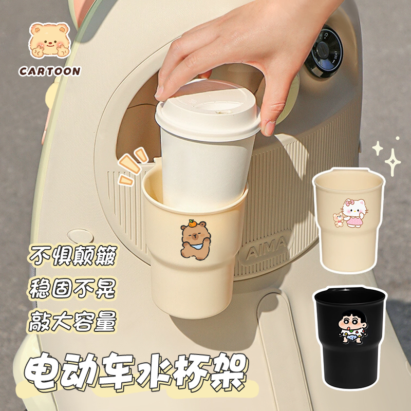 电动车水杯架可爱卡通摩托车奶茶架自行车饮料水壶架置物收纳架
