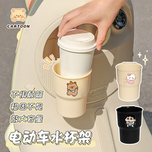 电动车水杯架可爱卡通摩托车奶茶架自行车饮料水壶架置物收纳架