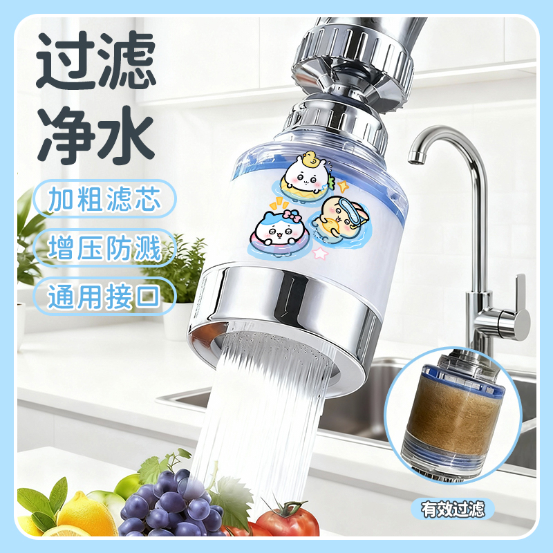 可爱泳圈吉伊360°接口水龙头过滤器可拆洗通用自来水花防溅花洒