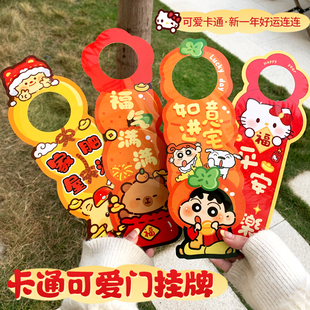 2025新年门把手创意挂饰入户玄关门把手挂牌家用卧室卡通门牌挂件