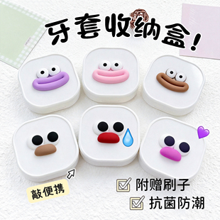 假牙隐形牙套盒卡通可爱多款牙套收纳盒高颜值装牙套保持器收纳盒