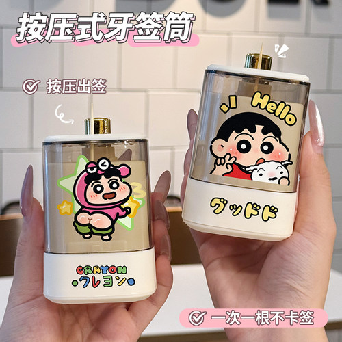 可爱小新牙签筒家用新款可爱卡通高颜值按压式自动弹出牙签盒家用