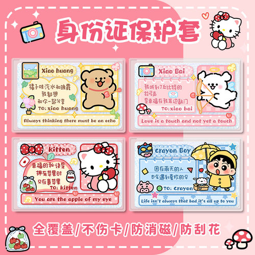 学生证件套卡包证件小巧收纳套身份证套银行卡套透明防水