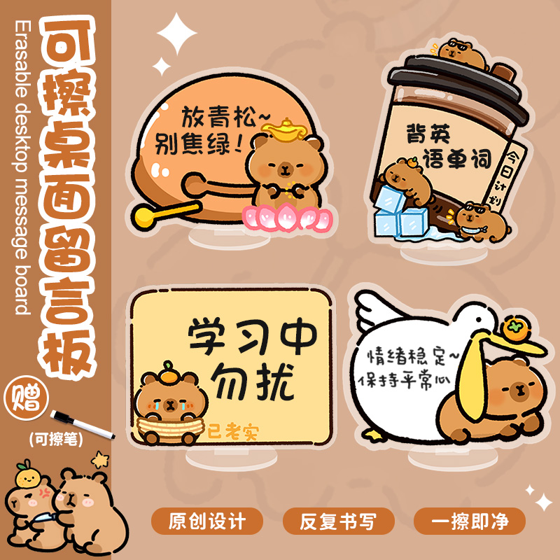 卡皮巴拉桌面留言板立牌办公桌面装饰摆件可擦写亚克力留言牌