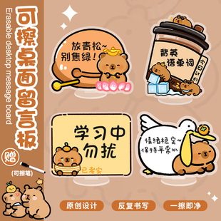 卡皮巴拉桌面留言板立牌办公桌面装饰摆件可擦写亚克力留言牌