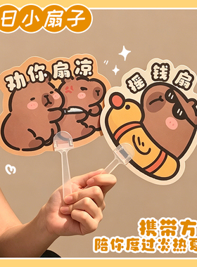 异形扇子创意卡通便携异形手摇扇清凉小扇子可爱夏季纳凉扇异形扇