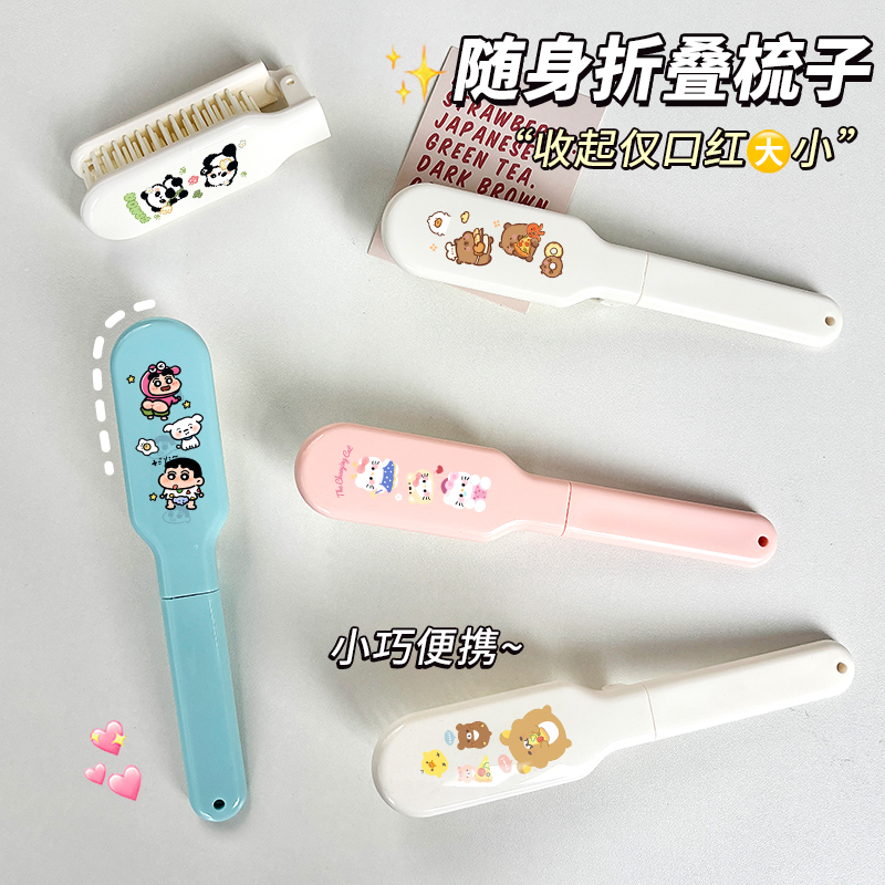 少女可爱卡通折叠梳子迷你便携旅行学生随身便携式包包折叠刘海梳
