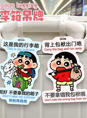 小新可爱行李牌标识牌防丢卡通学生创意挂牌包包旅行箱挂饰包包