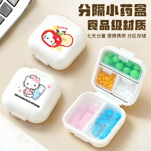 小药盒便携式药盒便携药品分装收纳盒一日三餐密封装药片小分药盒