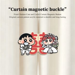 小新窗帘磁吸对扣家用客厅卧室磁吸扣窗帘闭合扣窗帘防漏光磁吸扣