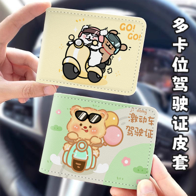 可爱卡通驾驶证套行驶证保护套机动车证件套车内用品卡通驾证套