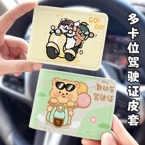 可爱卡通驾驶证套行驶证保护套机动车证件套车内用品卡通驾证套