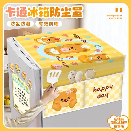 创意冰箱防尘罩防水防油盖巾通用顶盖布冰箱洗衣机可收纳顶布装饰