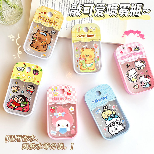 可爱卡通便携式喷雾瓶分装瓶学生宿舍办公室便携随身喷雾分装神器