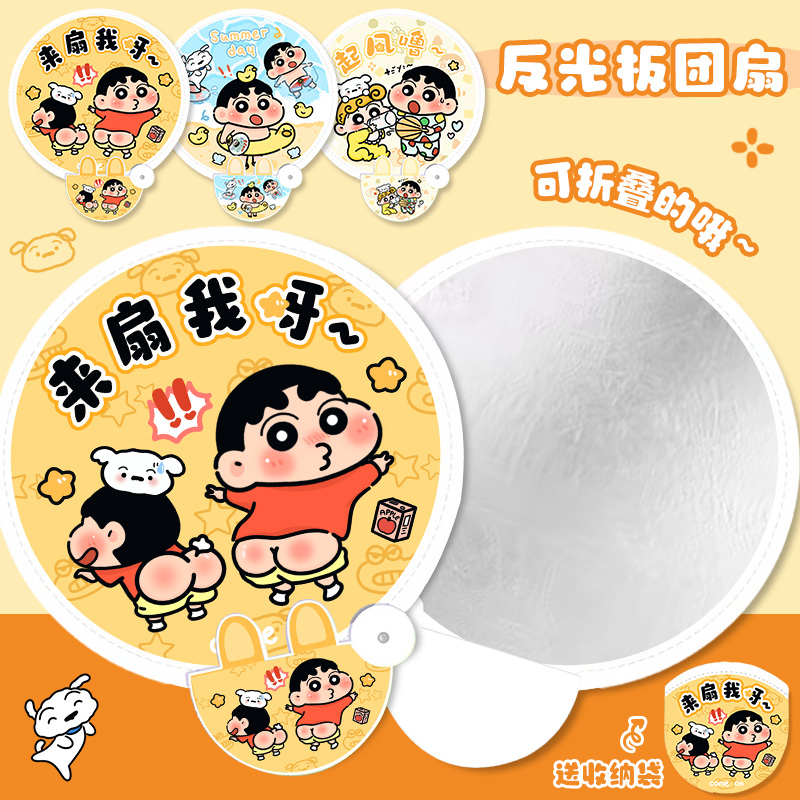 卡通蜡笔小新可爱折叠扇子便携反光板团扇随身携带迷你夏天小圆扇