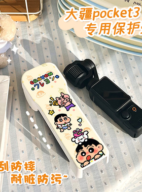 花朵线条狗适用大疆OsmoPocket3保护壳防摔防磕碰防刮外出专用壳