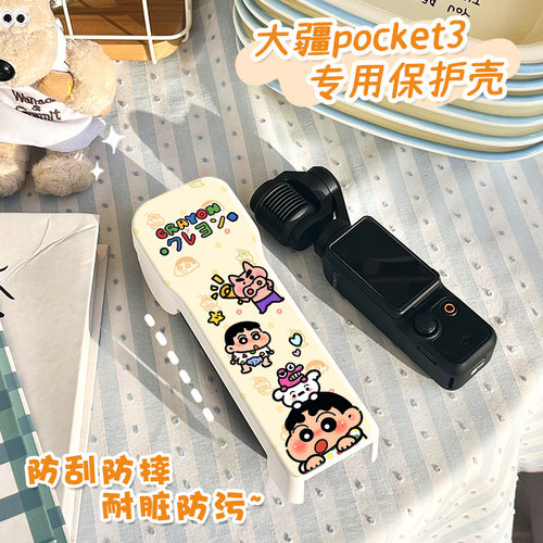 花朵线条狗适用大疆OsmoPocket3保护壳防摔防磕碰防刮外出专用壳