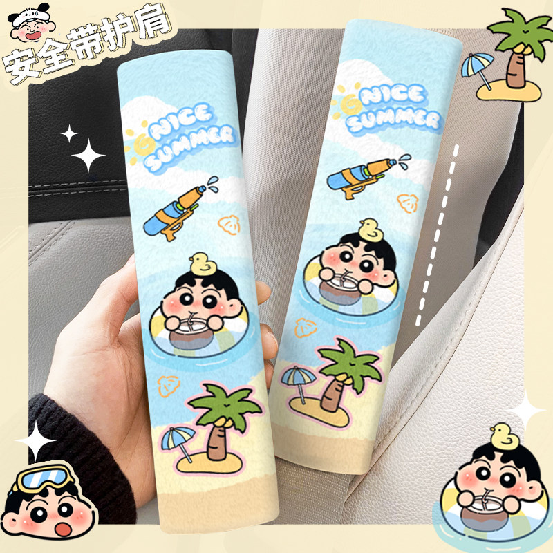夏日小新安全带护肩卡通汽车护肩套保险带车载装饰高颜值保护套饰,汽车用品/电子/清洗/改装,手刹套/档把套/套饰套装,淘宝优惠券,粉丝福利购,淘宝优惠卷