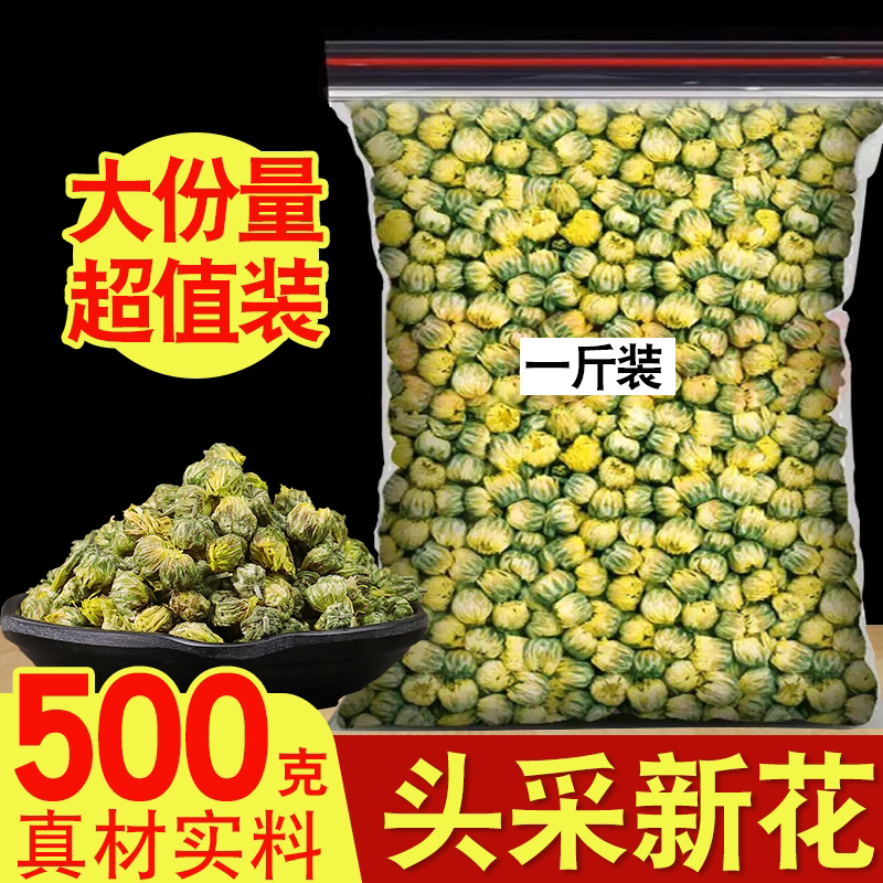 菊花茶胎菊王散装桐乡正宗杭白菊花茶不特级菊花茶500g贡菊花茶