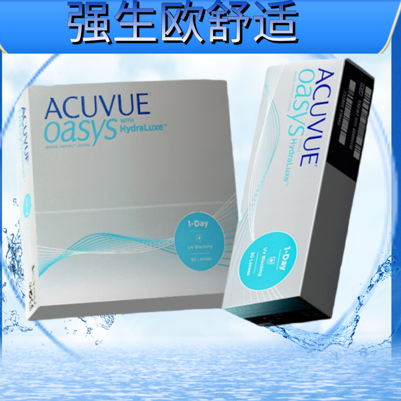 安视优强生欧舒适隐形眼镜日抛试戴片