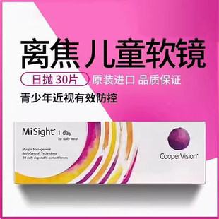 香港直邮代购]库博misight离焦软镜日抛30片