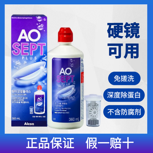 视康AO SEPT双氧水软镜护理液隐形眼镜清洁液 360ml  海外版
