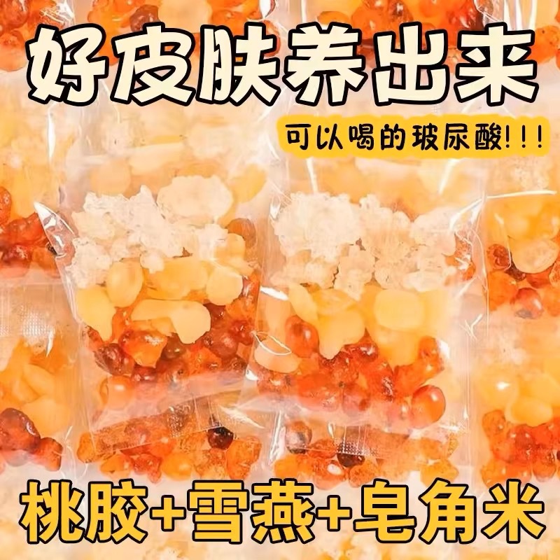 桃胶雪燕皂角米组合混合独立包袋装高品质女人三宝羹机磨拉丝散装