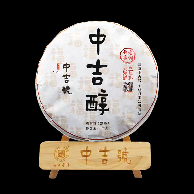 普洱茶熟茶2021年云南勐海三年陈普中吉醇茶饼