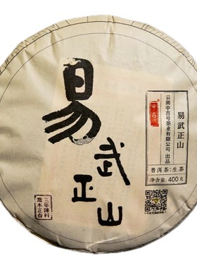 中吉号云南普洱茶古树生茶2018年易武正山三年陈料普洱茶400g送盒
