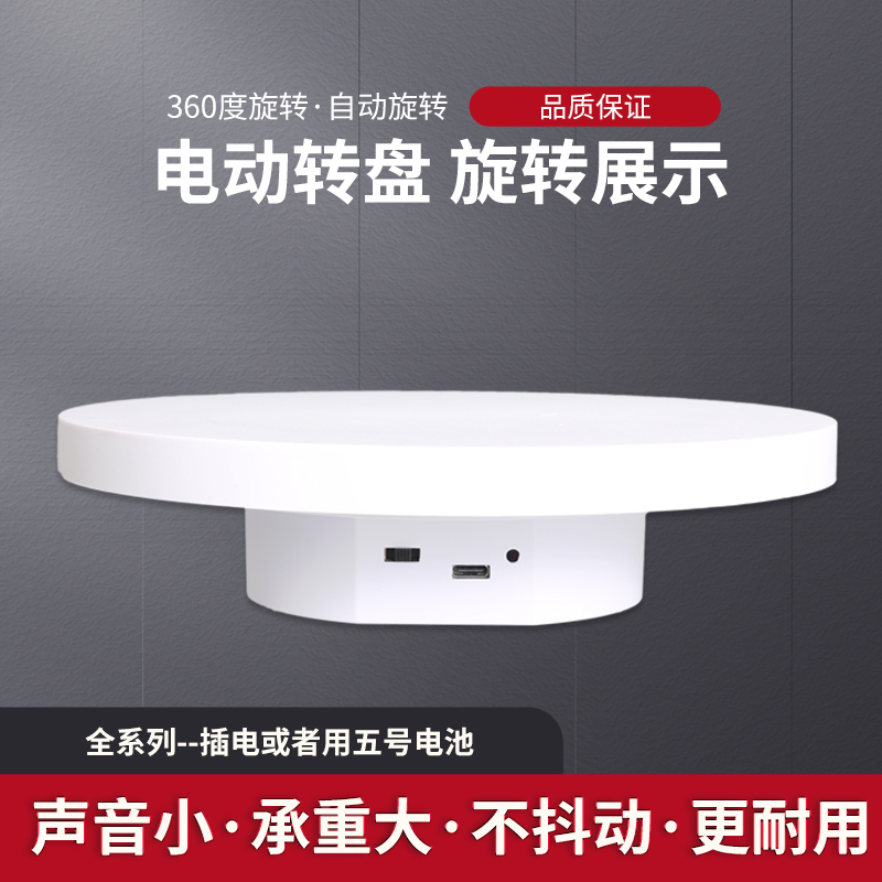 插电电池电动展示小转盘自动旋转拍摄台首饰手办转台产品展示底座