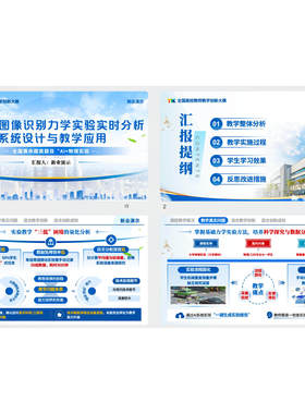 蓝色科技力学教学设计教师课件创赛教学创新大赛设计ppt模版素材