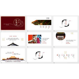红棕色简约中国风建筑介绍古风演讲汇报项目策划年终总结ppt模版