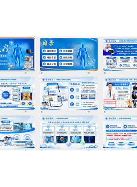 蓝色科技医疗教学创新大赛课件系统创业大赛创赛国金PPT模版