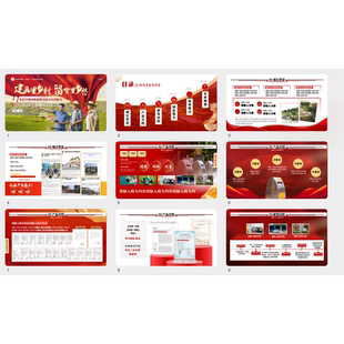 深红红金色乡村挑战杯创赛国金ppt设计高级ppt模版素材比赛