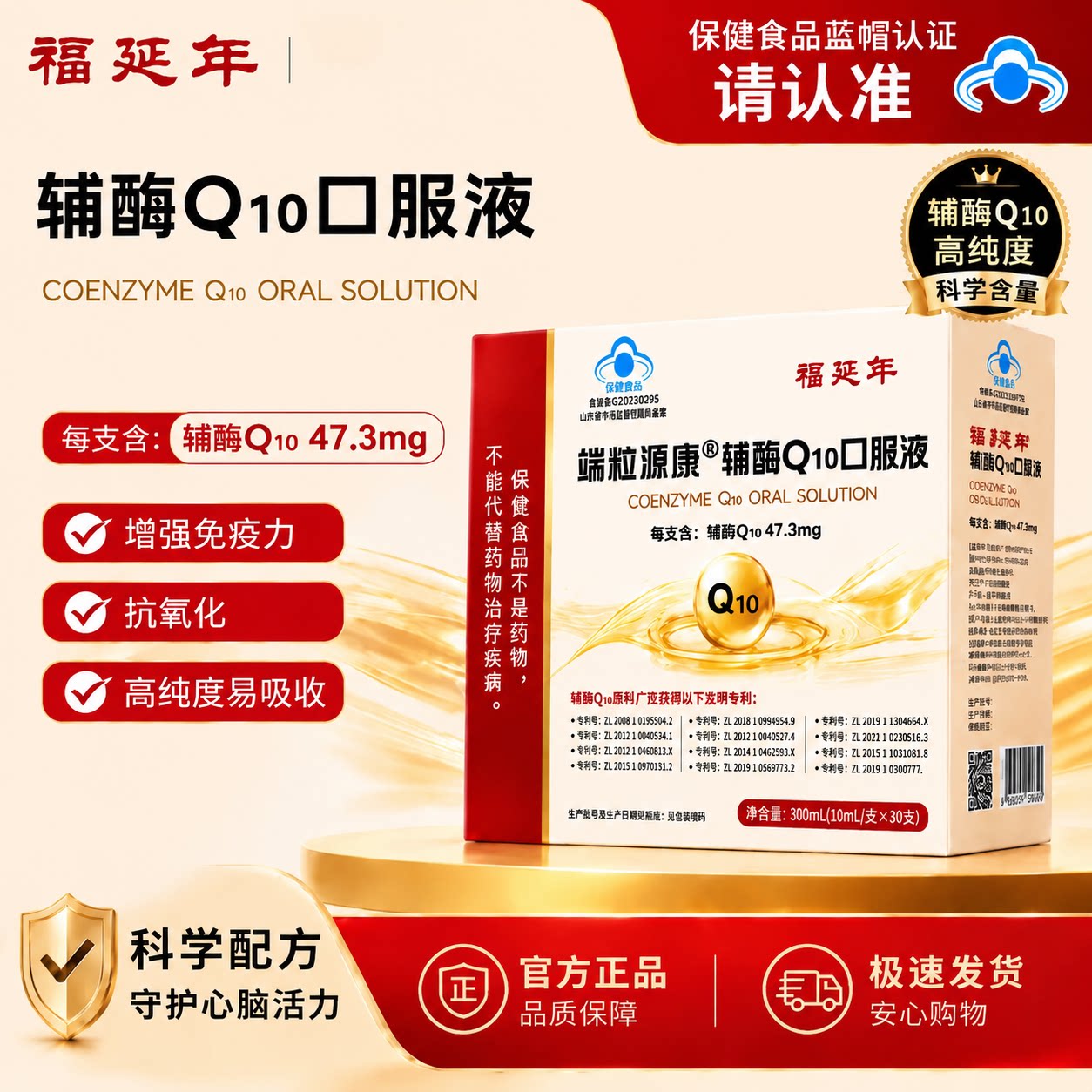 福延年辅酶Q10蓝帽增强免疫
