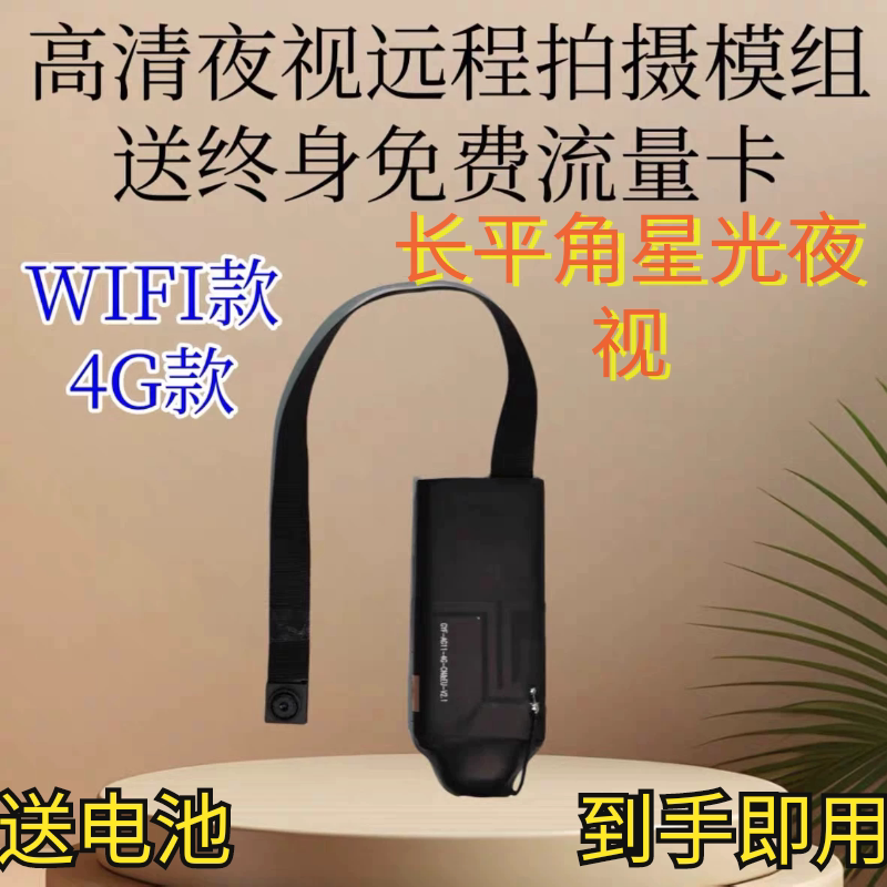 4K超清画质无人机航模WiFi模组摄像头夜视图传摄像机4G模组模块
