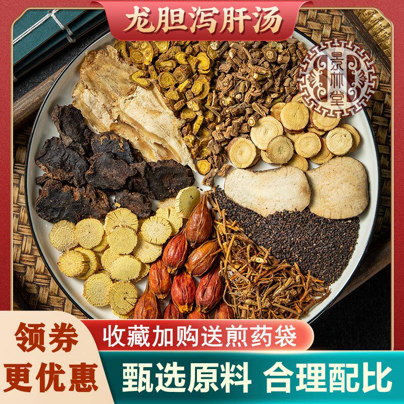 龙胆泻肝汤肝火/旺盛润肝排肝 阴/虚火旺内热调理下湿热下注清火