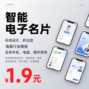 电子名片设计微信小程序智能名片开发企业名片定制商务社交展示