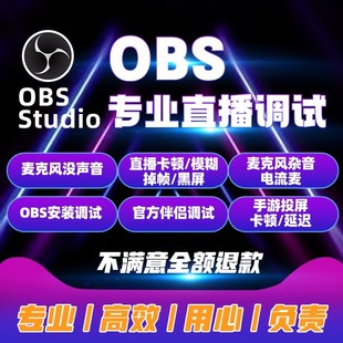 obs直播调试抖音伴侣美颜设备置声画质快手相机游戏间电脑插软件