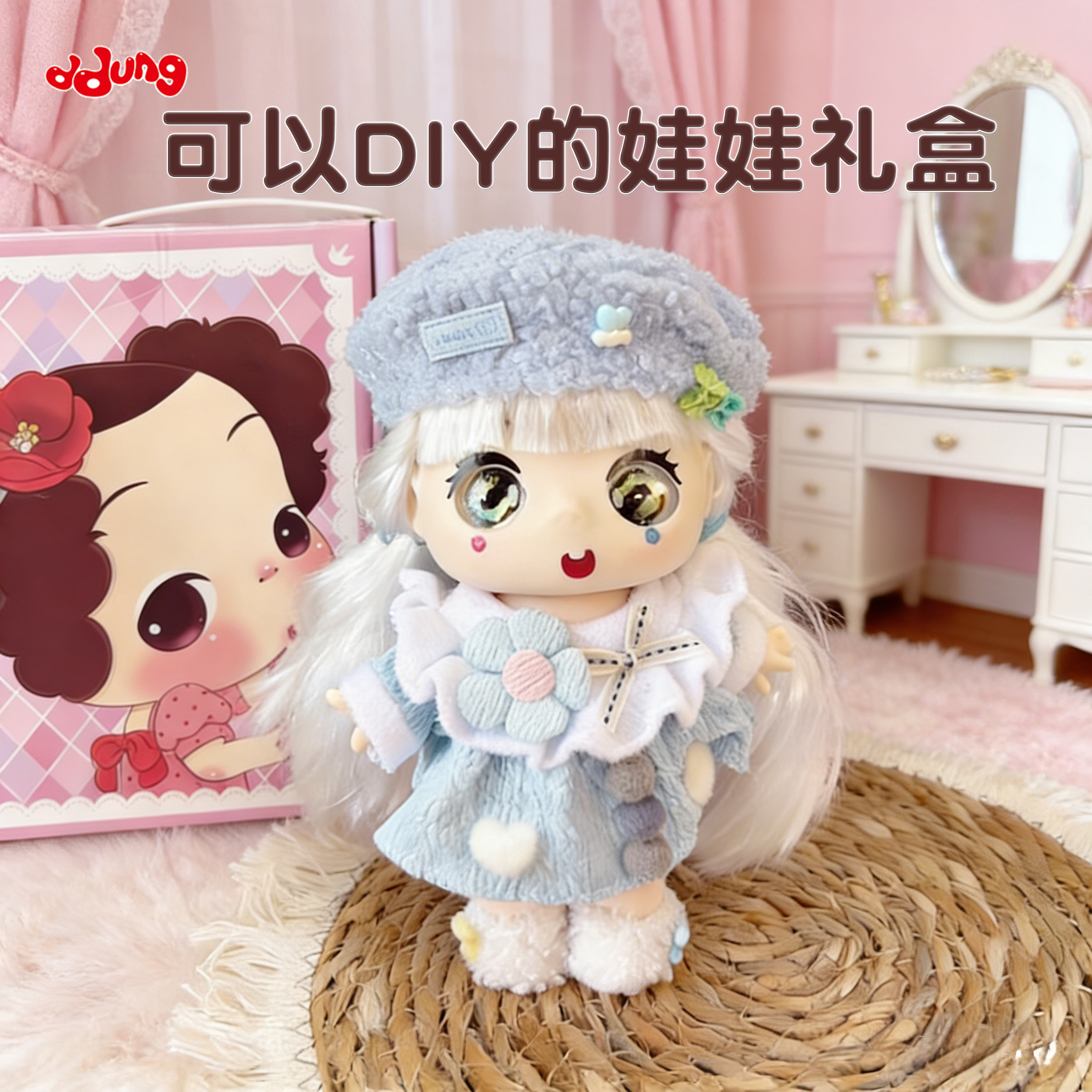 冬己DIY换装洋娃娃礼盒