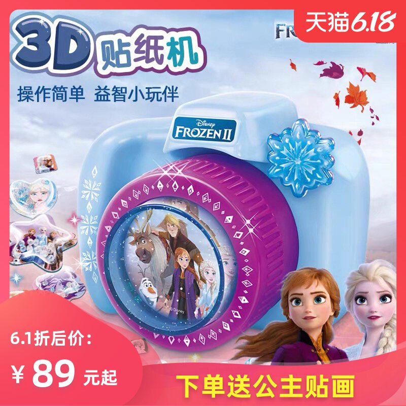 迪士尼儿童魔法贴纸机手工自制贴画冰雪奇缘小伶3d打印机女孩玩具