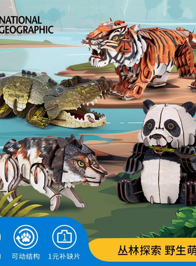 乐立方3D立体拼图纸模国家地理熊猫灰狼老虎鳄鱼摆件儿童生日礼物