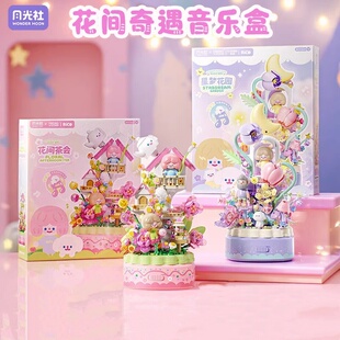 月光社寻找独角兽花间茶会八音乐盒手工3D立体DIY积木玩具礼物